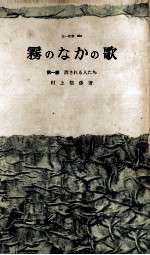 霧のなかの歌 1