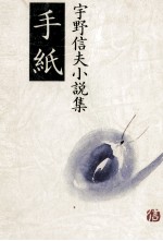 手紙