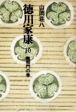 無相門の巻