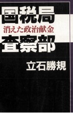 国税局査察部
