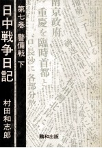 警備戦 3