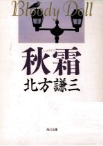秋霜