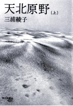 天北原野 1