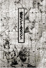 夜のコント·冬のコント