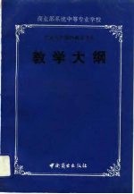 农业生效资料商品专业教学大纲