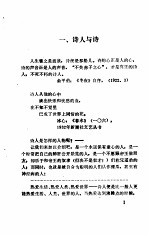 中外诗歌创作谈 言论摘编分册