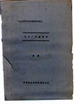 1985年毕业研究生学位论文 论马厂类型墓葬