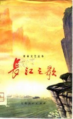 长江之歌