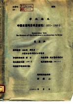 学位论文 中国史前考古学史研究 1895-1949