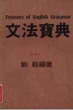 文法宝典 第5册