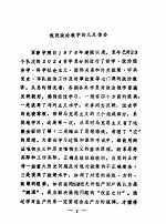 我院政治教学的几点体会