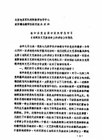 在中共党史课中组织学员学习《在延安文艺座谈会上的讲话》的情况
