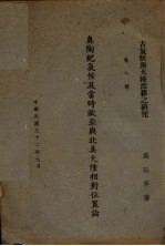 奥陶纪气候及当时欧亚与北美大陆相对位置论