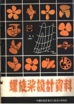 螺旋桨设计资料