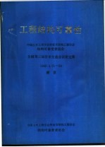 工程结构可靠性 南京