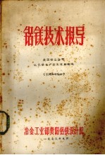 铝镁技术报导 美国铝业公司氧化铝生产技术发展概况