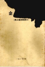 企业热平衡 热工培训班讲义
