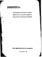 不断研究理论联系实际中出现的新情况扎扎实实地宣传政治经济学基本理论和党的经济方针政策