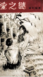 爱之谜 海伦的父亲