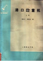 港口起重机 上