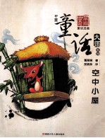 空中小屋