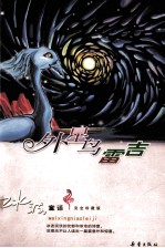 外星鸟雷吉 完全珍藏版
