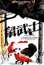 狐狸的新任保姆