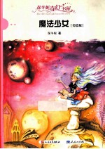 魔法少女 美绘版