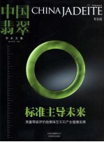 中国翡翠学术文集 2012年第一季度