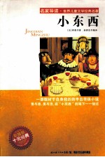 小东西 彩插版