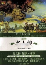 成长文库 名人传 青少版