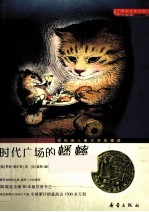 时代广场的蟋蟀 升级版
