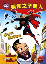 钢铁之子超人 圣诞节恐怖事件