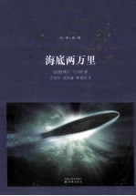 海底两万里