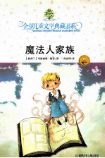 典藏书:魔法人家族