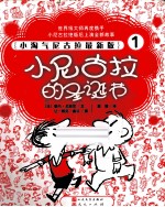小淘气尼古拉 1 小尼古拉的圣诞节 最新版