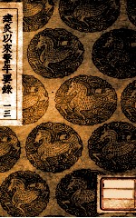 建炎以来系年要录 13