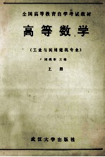 高等数学 上
