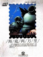 悦读 海底两万里