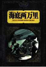 海底两万里