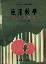 应用数学
