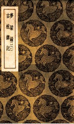 梦梁录 3 古杭杂记