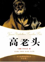 高老头 导读版