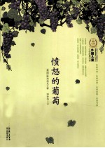 愤怒的葡萄