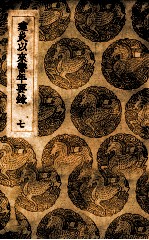 建炎以来系年要录 7