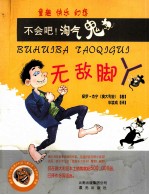 无敌脚丫