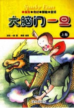 大脑门一旦 上