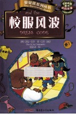 贝贝熊系列丛书 校园故事 校服风波