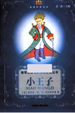 小王子