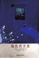 海底两万里